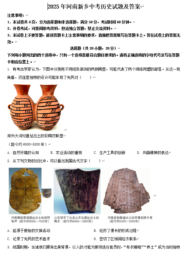2025年河南新乡中考历史试题及答案