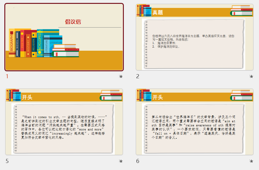 倡议信+课件-2026届高三英语上学期一轮复习专项