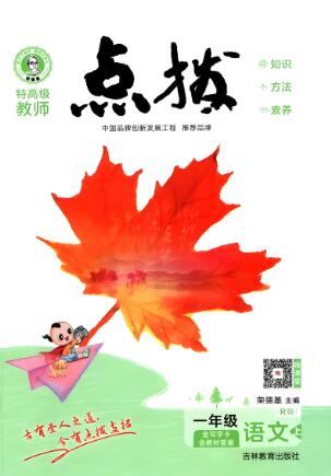 荣德基《点拨》1-6年级全册电子版下载 荣德基《点拨》1-6年级全册电子版下载