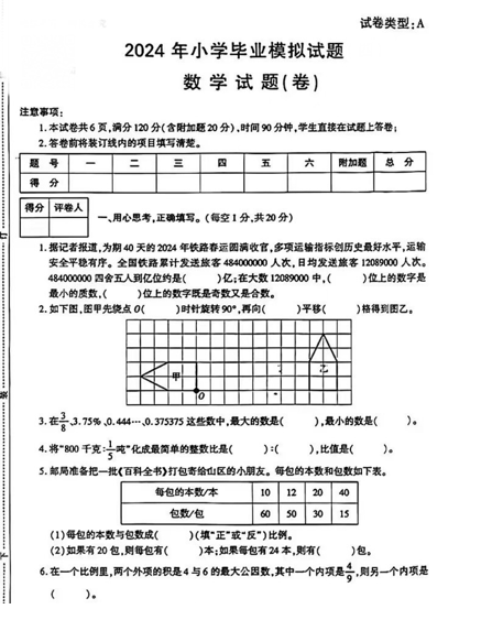 陕西省西安市未央区范家村小学2024-2025学年六年级下学期6月模拟预测数学试题