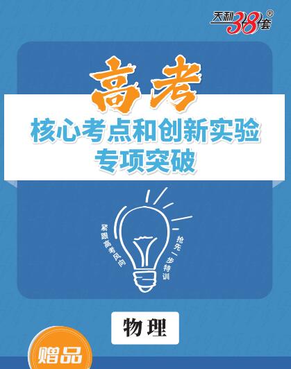 2026年高考物理考前20天冲刺讲义（一）（学生版+教师版）