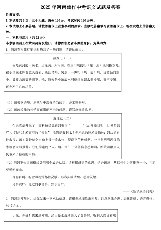 2025年河南焦作中考语文试题及答案