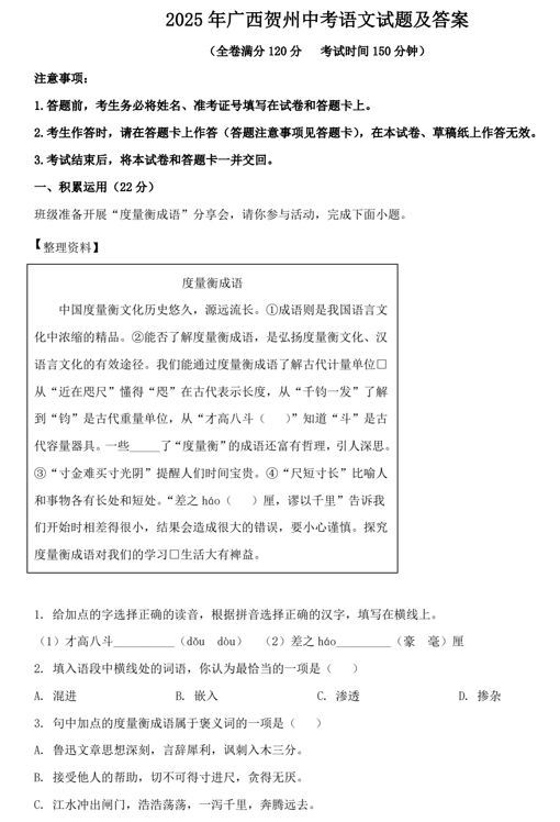 2025年广西贺州中考语文试题及答案