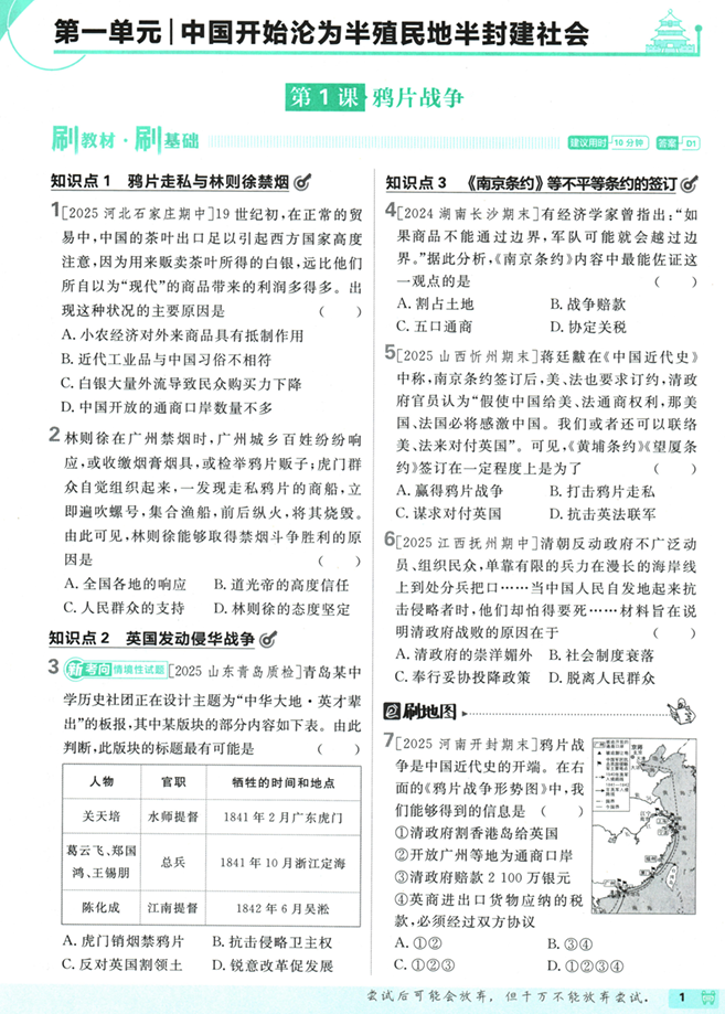 2026版《初中必刷题》历史 RJ  8上