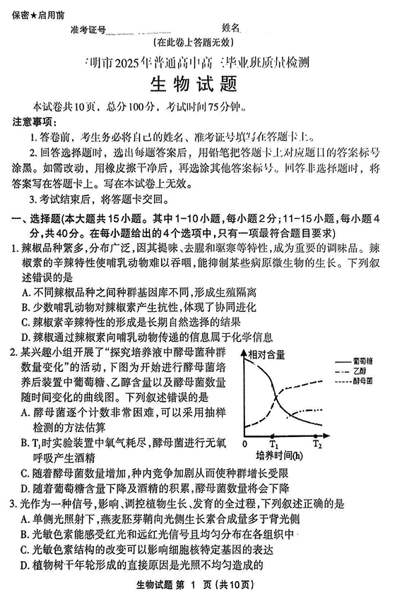 福建省三明市2025年普通高中高三毕业班质量检测生物