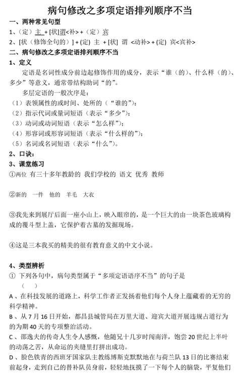 2023届高考语文复习-病句之多项定语语序不当