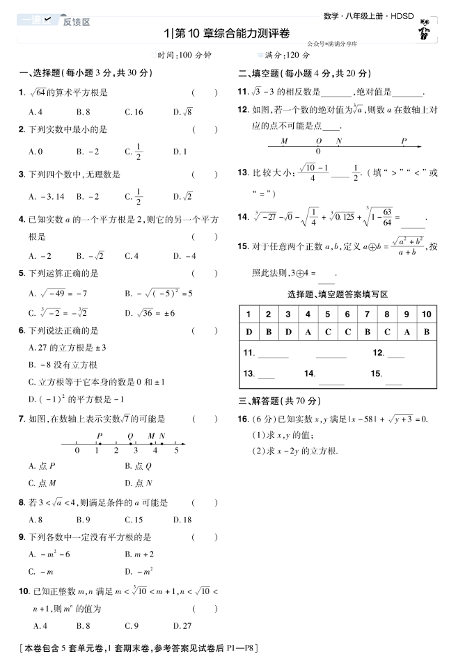 2026《初中数学•一遍过》八上(华师)测评试卷