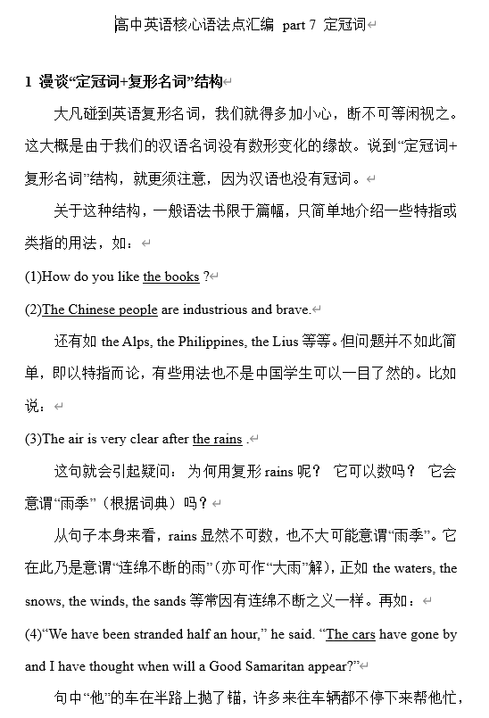 高中英语核心语法点汇编+part+7+定冠词+清单-2026届高三英语一轮复习专项
