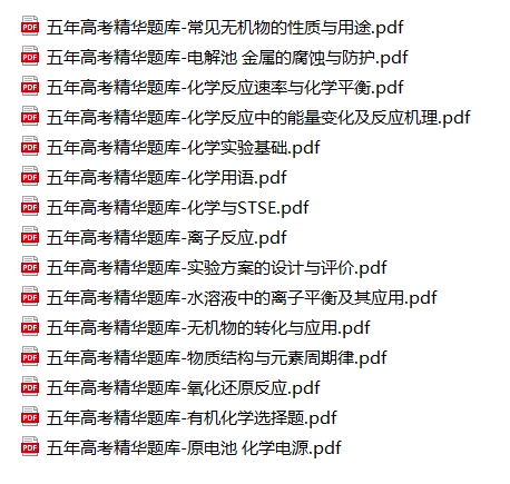 五年高考精华题库 化学