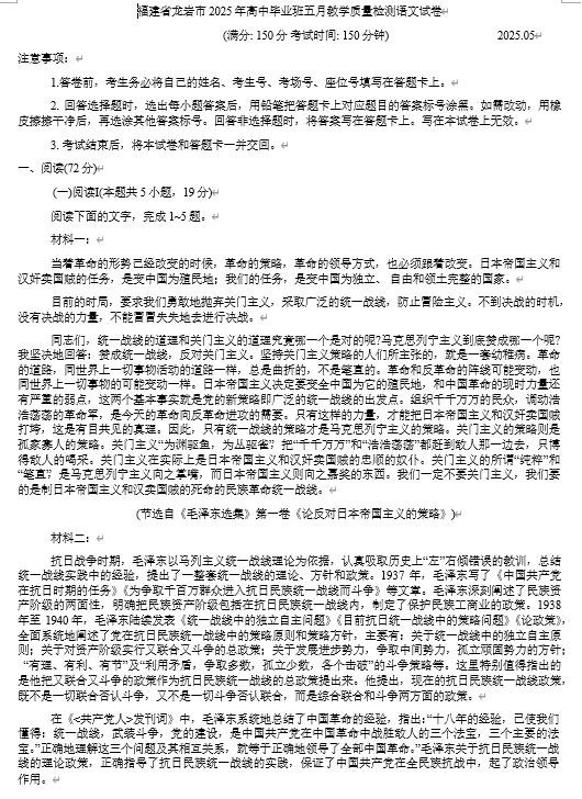 福建省龙岩市2025届高三下学期五月教学质量检测语文试卷（含答案）