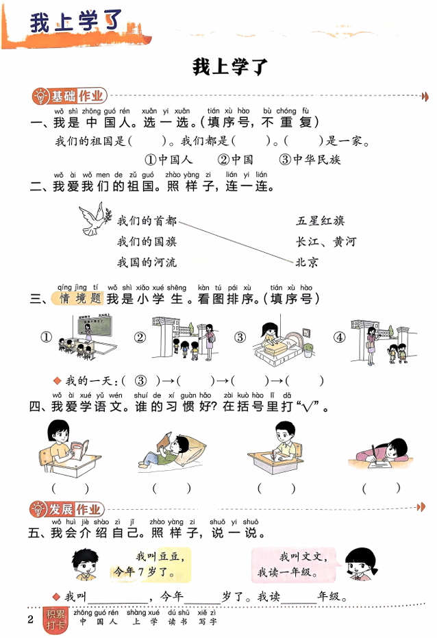 一年级语文上册人教版《黄冈小状元作业本》