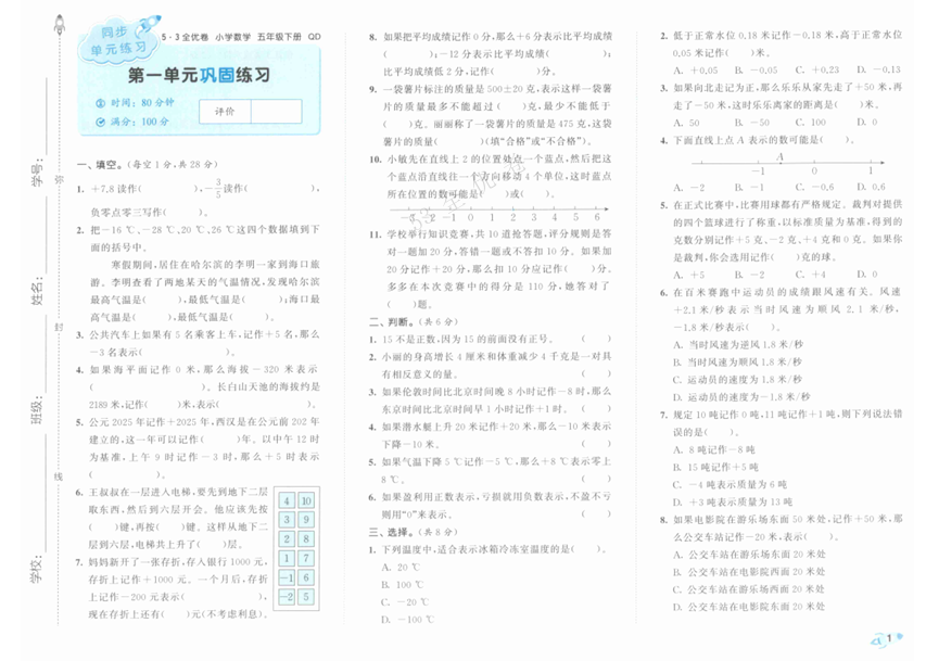 25春下《53全优卷》青岛版数学 5年级1