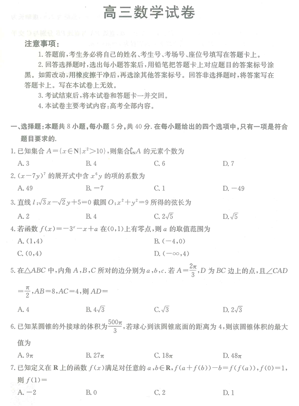 江西省高三金太阳5月三新协同教研共同体考试(25-490C)数学 江西省高三金太阳5月三新协同教研共同体考试(25-490C)数学