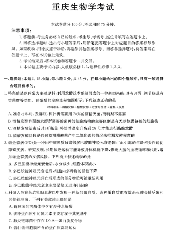 重庆金太阳2025届高三5月联考生物