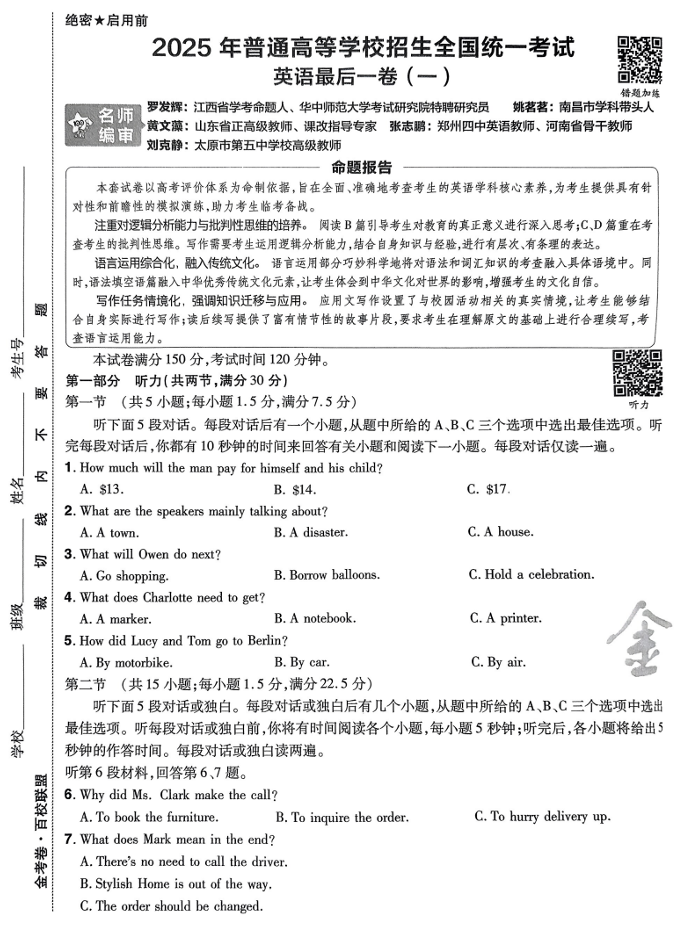 2025版《天星-最后一卷》英语试题