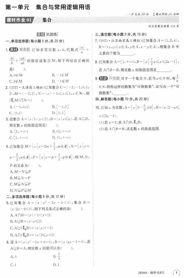 2026《金太阳·新考案·高考数学》课时作业