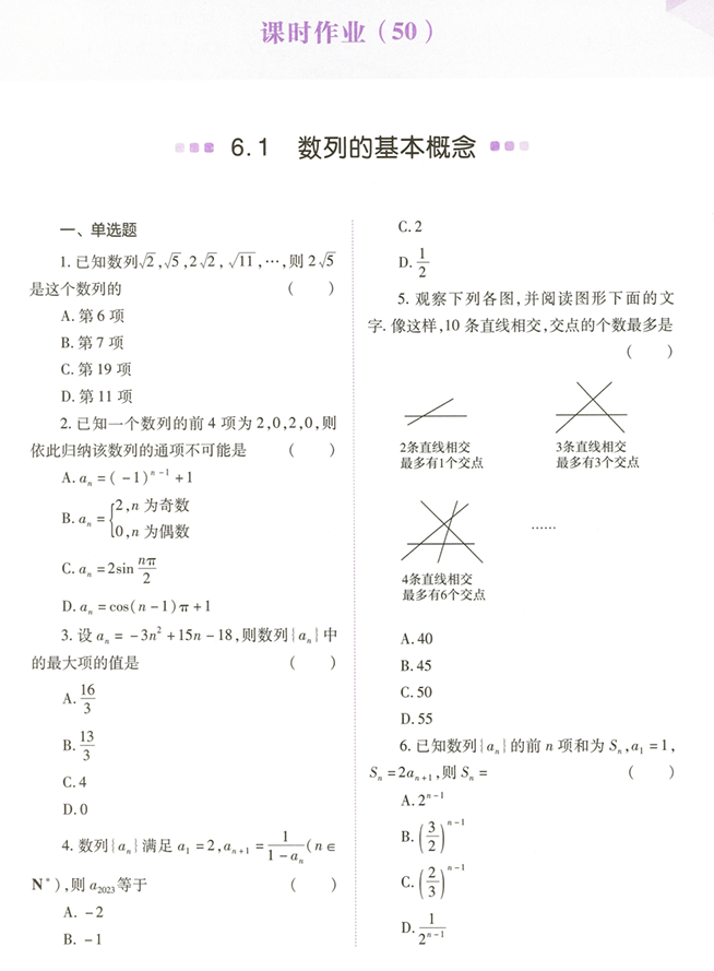 高中数学能力进阶-一轮复习下册配套练习