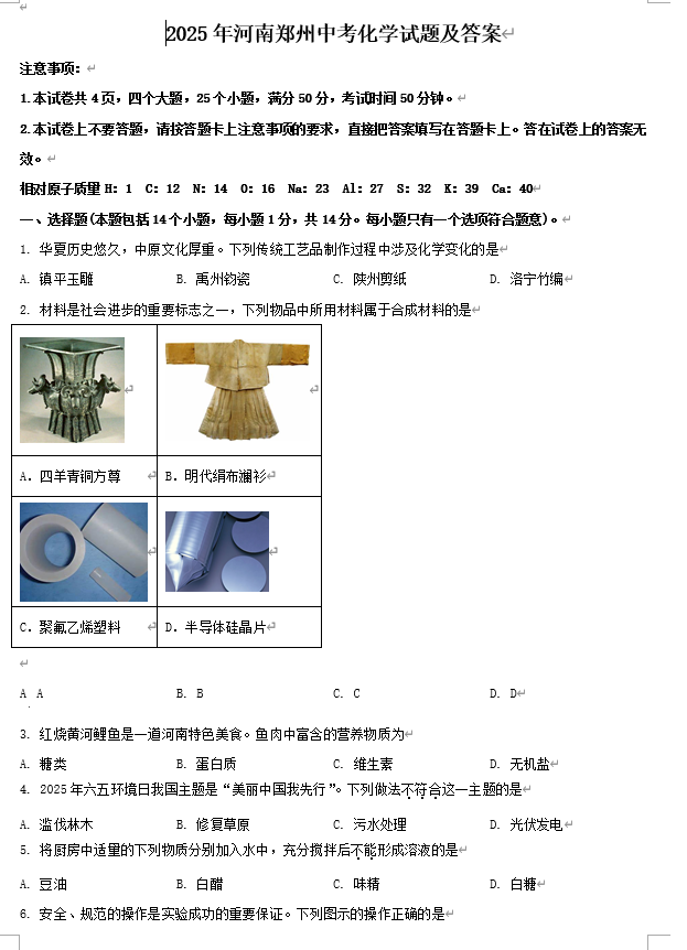 2025年河南郑州中考化学试题及答案