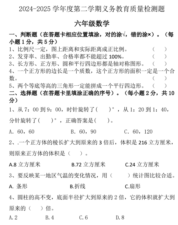 广东省江门市蓬江区荷塘雨露学校2024-2025学年六年级下学期期末模拟数学试题