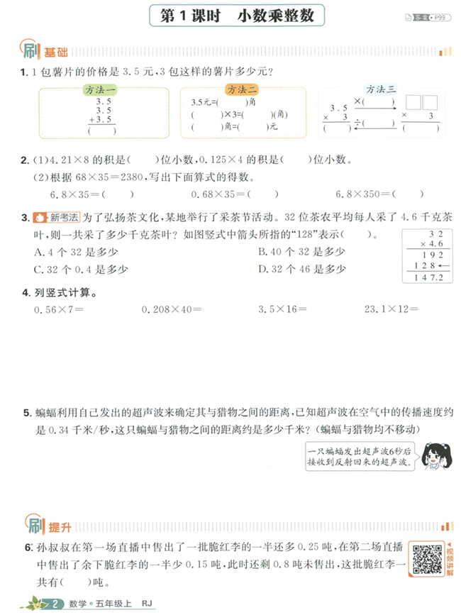 五年级数学上册人教版25秋《小学必刷题》