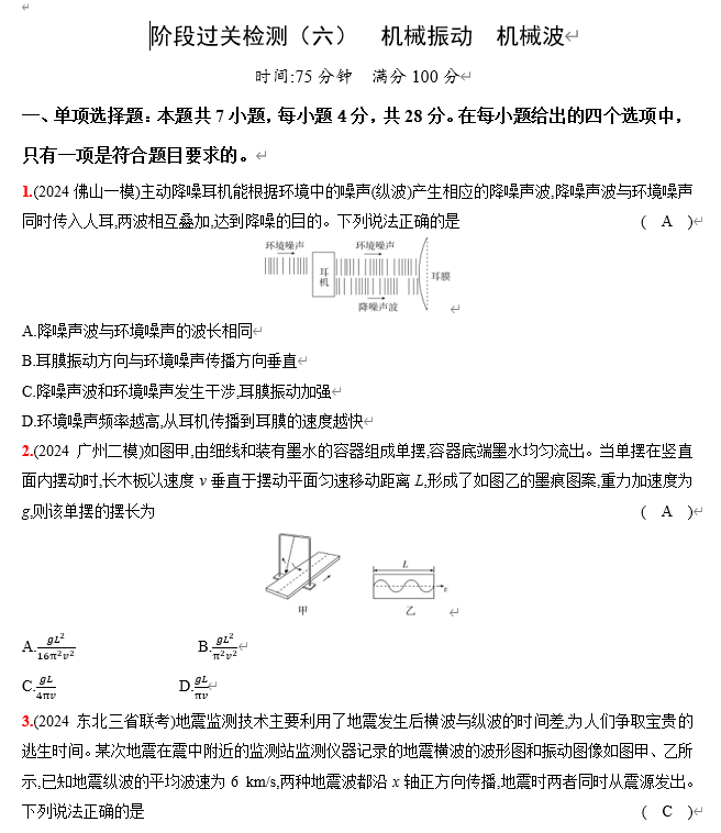 2026《53高考总复习A版》物理 阶段过关检测（六）  机械振动  机械波