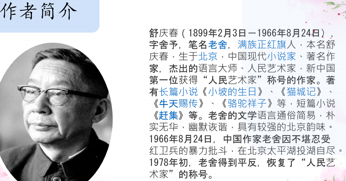 1+草原+（课件）2024-2025学年统编版语文六年级上册