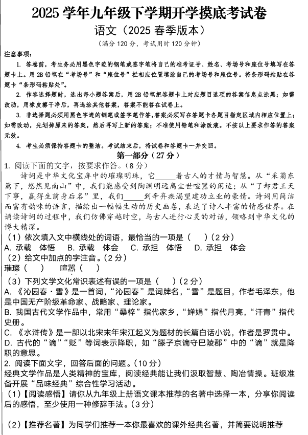 2024-2025学年九年级下学期语文开学摸底考试卷