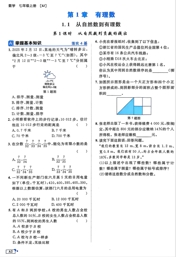 2026《初中数学•全效学习》A本七上