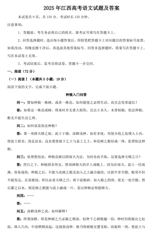 2025年江西高考语文试题及答案