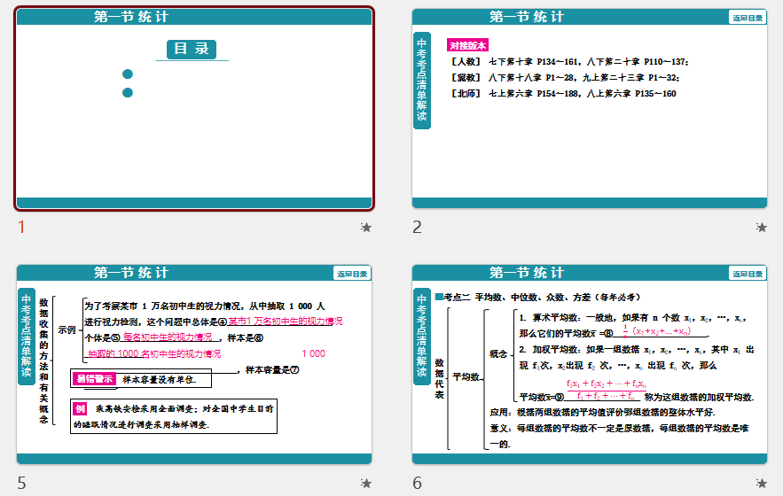 第八章+++统计与概率++课件++++2026年中考数学一轮专题复习（河北）