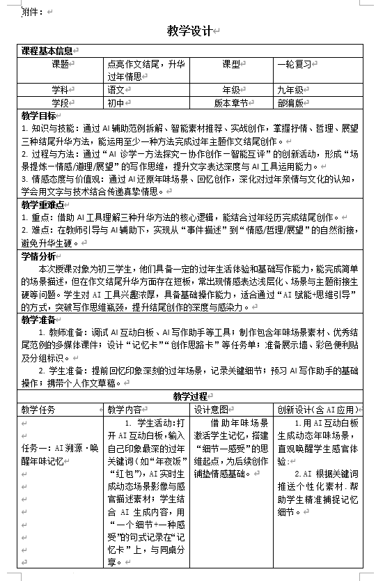 2026年中考作文指导：《点亮作文结尾，升华过年情思》教学设计
