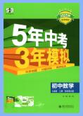 2025秋《53初中同步》数学七年级上册(沪科版+华师版)PDF电子版下载 2025秋《53初中同步》数学七年级上册(沪科版+华师版)PDF电子版下载