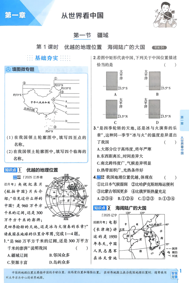 2026 五三同步地理八上