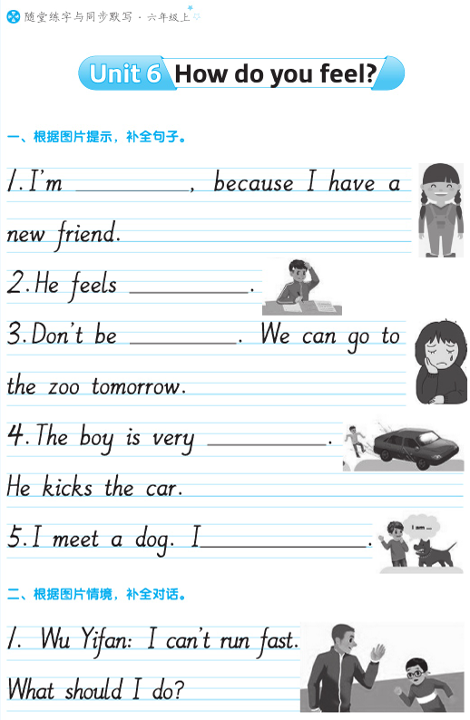 笔下生辉英语同步默写手册3-6合订本