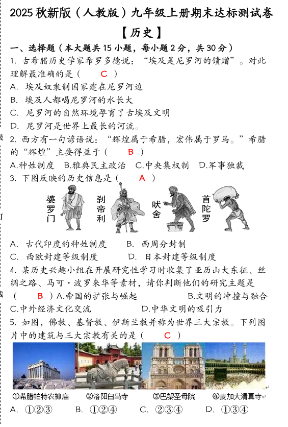 【2025秋新版】九年级【历史】上册期末达标测试卷 （含答案）