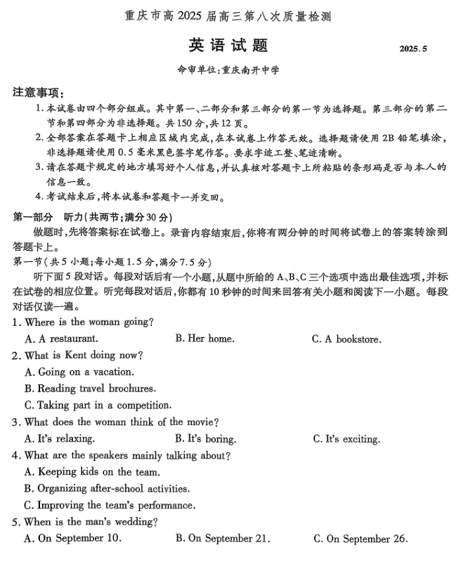 重庆市南开中学高2025届高三第八次质量检测英语