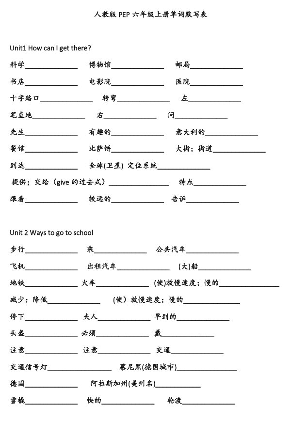 小学英语《单词默写表》