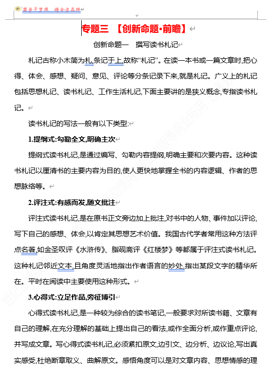 2026版《高中全程复习方略》 语文 强基版 专题三　【创新命题•前瞻】