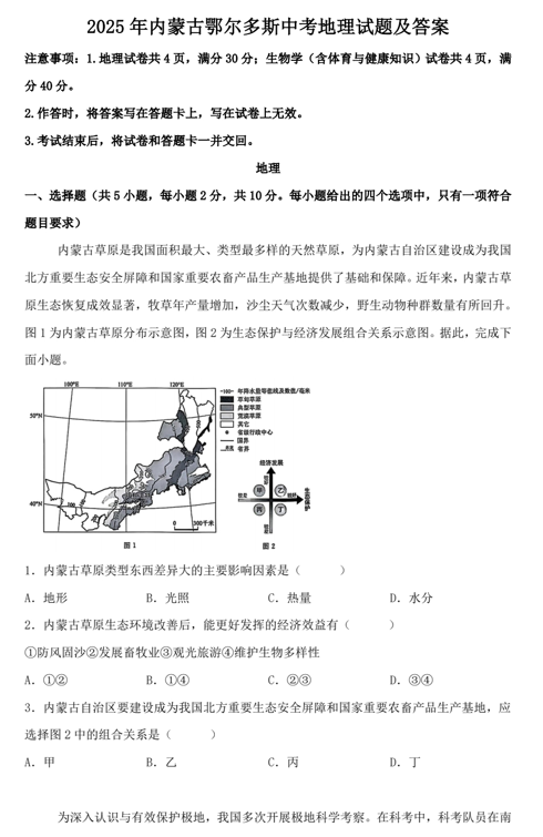 2025年内蒙古鄂尔多斯中考地理试题及答案