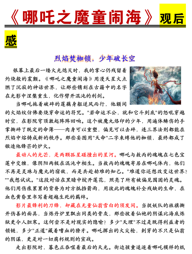 《哪吒之魔童闹海》观后感范文5篇