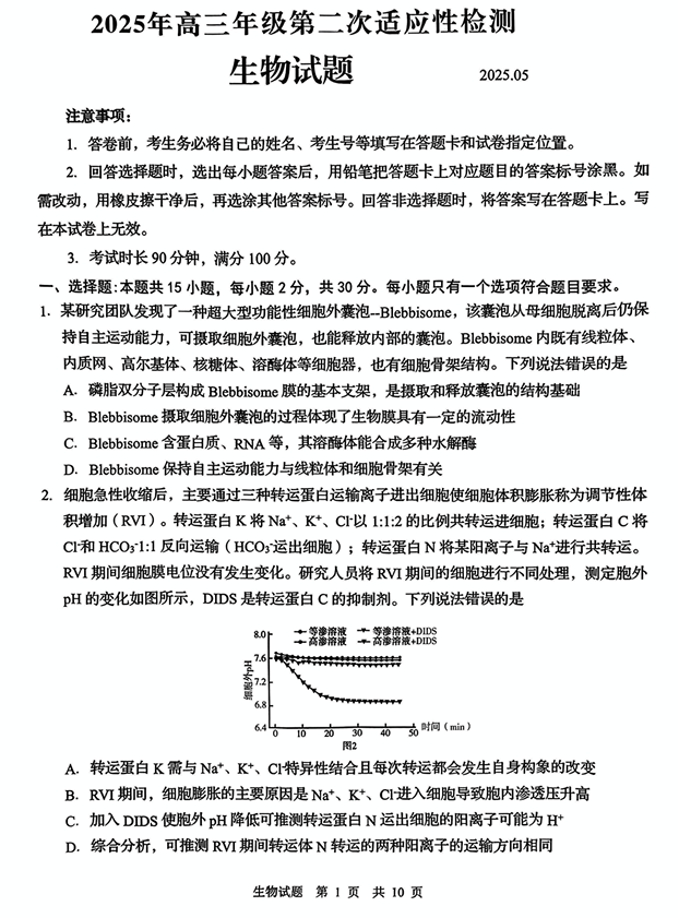2025届山东省青岛市、淄博市高三下学期5月第二次适应性检测生物试卷(含答案)