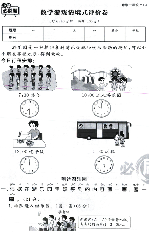 一年级数学上册人教版25秋《小学必刷题》情境式评价卷