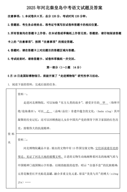 2025年河北秦皇岛中考语文试题及答案