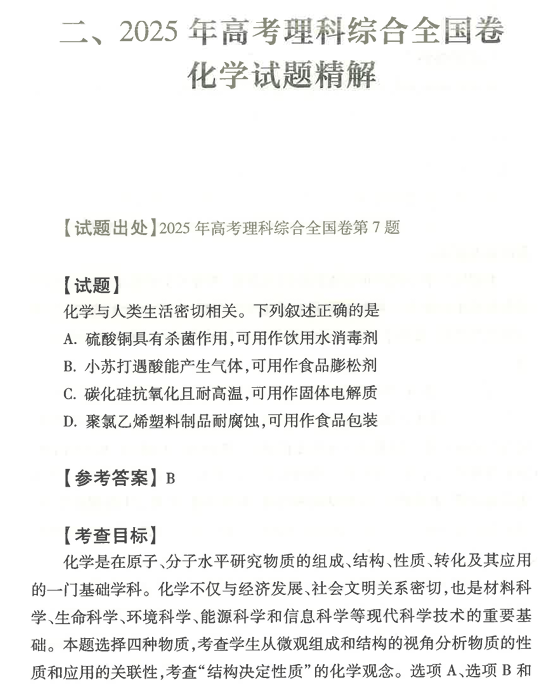 2026版高考试题分析-化学