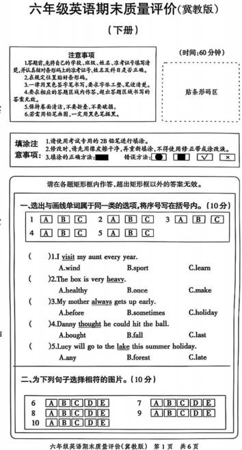河北省邢台市平乡县平乡县第一小学2024-2025学年六年级下学期6月模拟预测英语试题