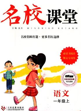 小学《名校课堂》电子版下载 小学《名校课堂》电子版下载