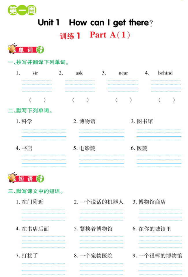 小学英语《默写日日清》