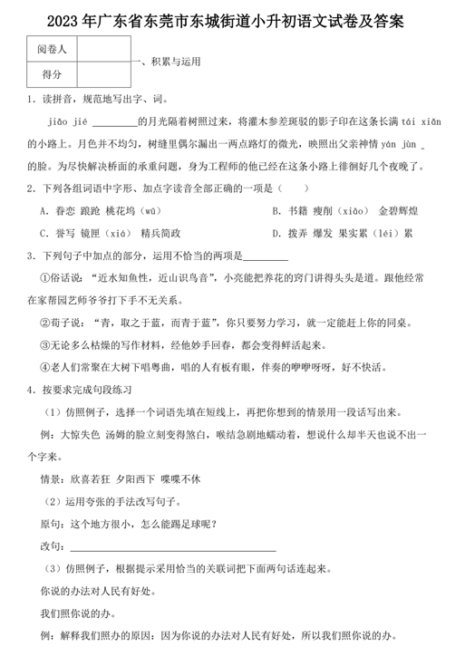 2023年广东省东莞市东城街道小升初语文试卷及答案