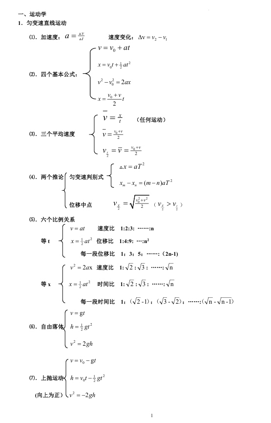 2026《高中物理•实验班提优训练》公式总结
