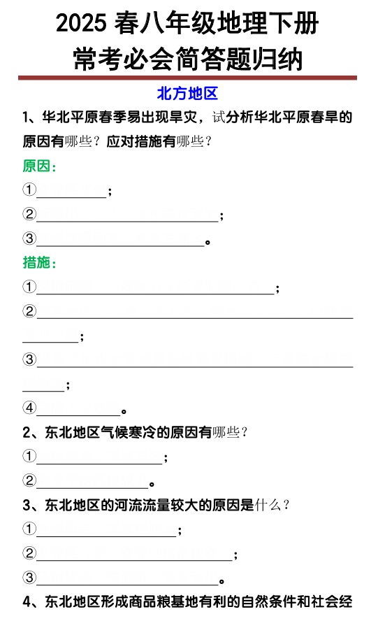 八年级下册地理常考必会简答题归纳